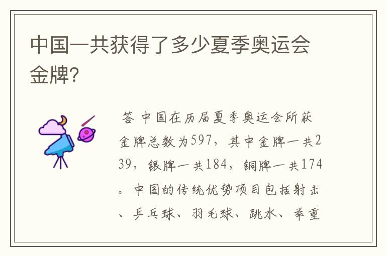 中国一共获得了多少夏季奥运会金牌?