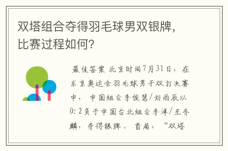 双塔组合夺得羽毛球男双银牌,比赛过程如何?