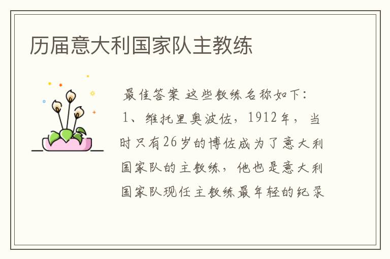 历届意大利国家队主教练
