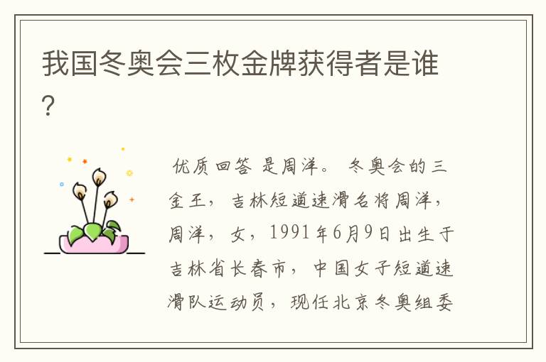 我国冬奥会三枚金牌获得者是谁?
