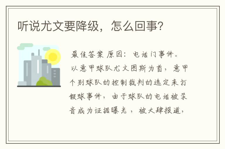 听说尤文要降级,怎么回事?