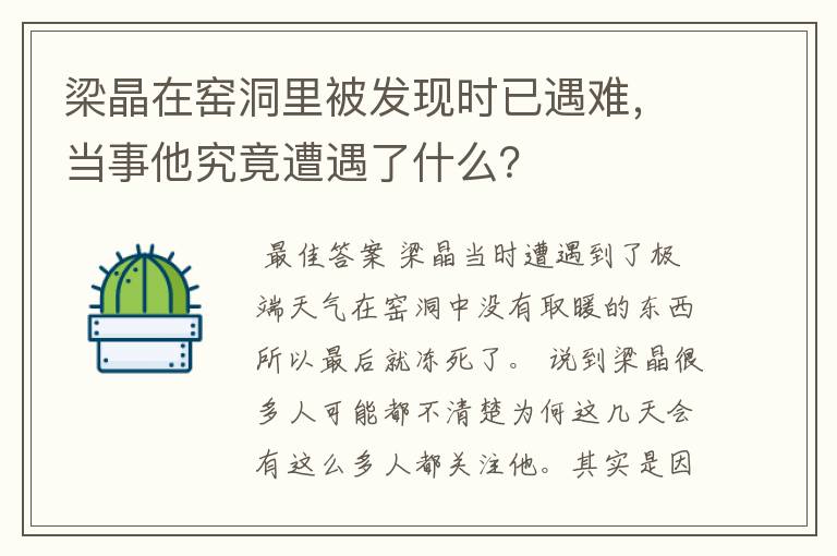 梁晶在窑洞里被发现时已遇难,当事他究竟遭遇了什么?