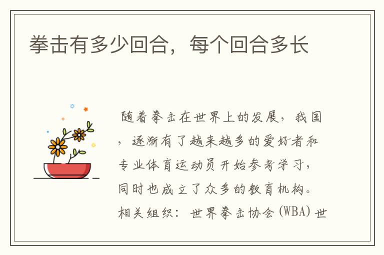 拳击有多少回合,每个回合多长
