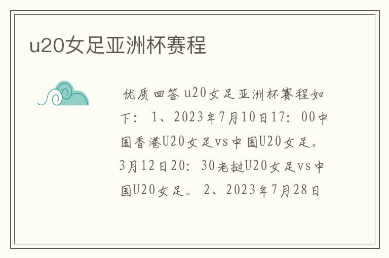 u20女足亚洲杯赛程