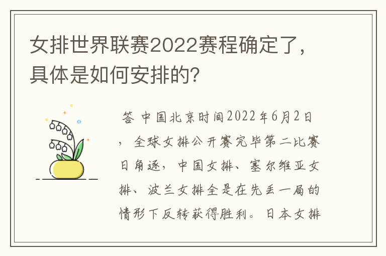 女排世界联赛2022赛程确定了,具体是如何安排的?