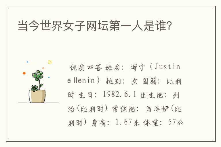 当今世界女子网坛第一人是谁?