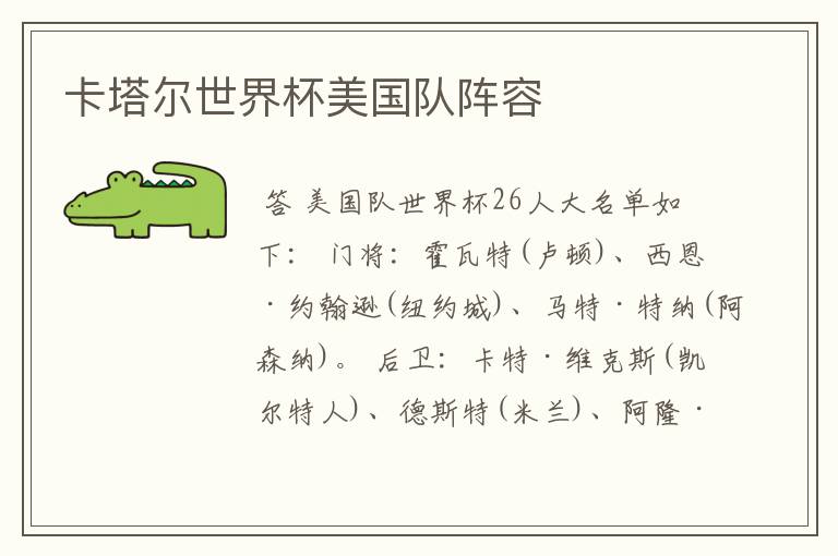 卡塔尔世界杯美国队阵容
