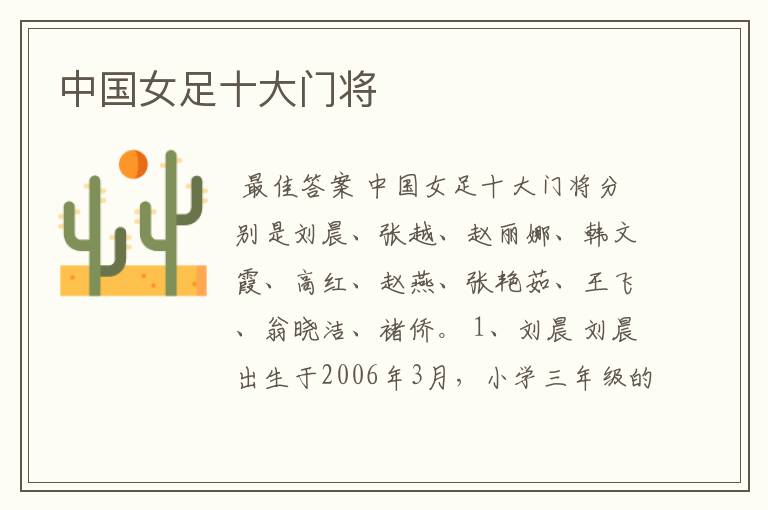 中国女足十大门将