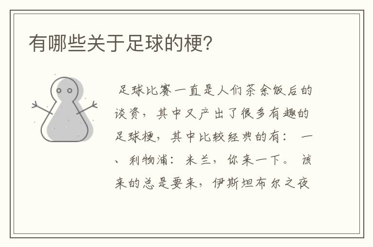 有哪些关于足球的梗?