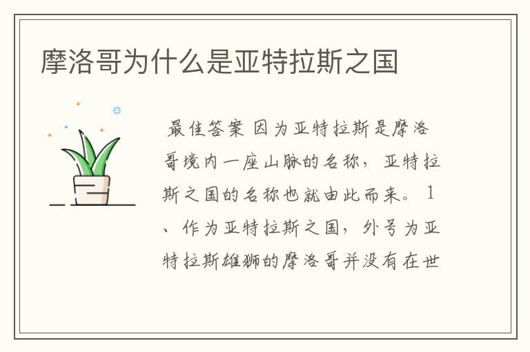 摩洛哥为什么是亚特拉斯之国