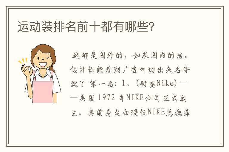 运动装排名前十都有哪些?