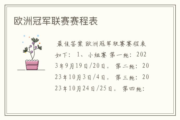 欧洲冠军联赛赛程表