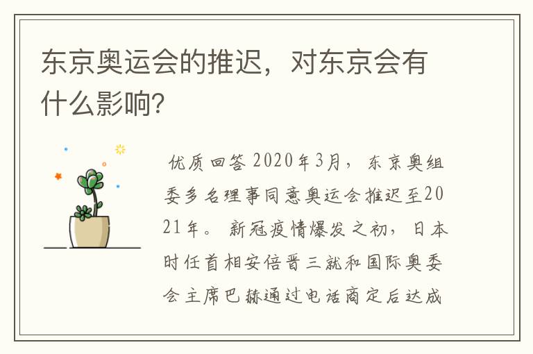 东京奥运会的推迟,对东京会有什么影响?