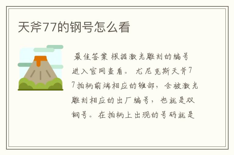 天斧77的钢号怎么看