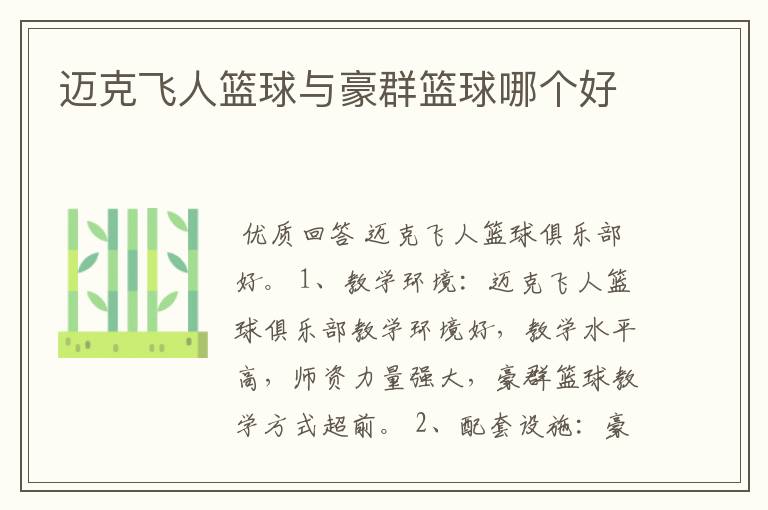 迈克飞人篮球与豪群篮球哪个好