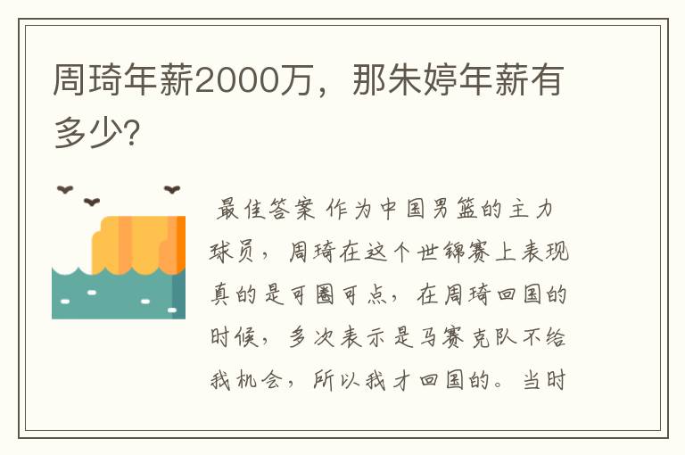 周琦年薪2000万,那朱婷年薪有多少?