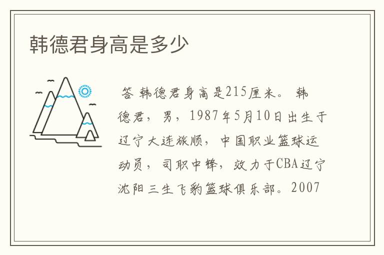 韩德君身高是多少