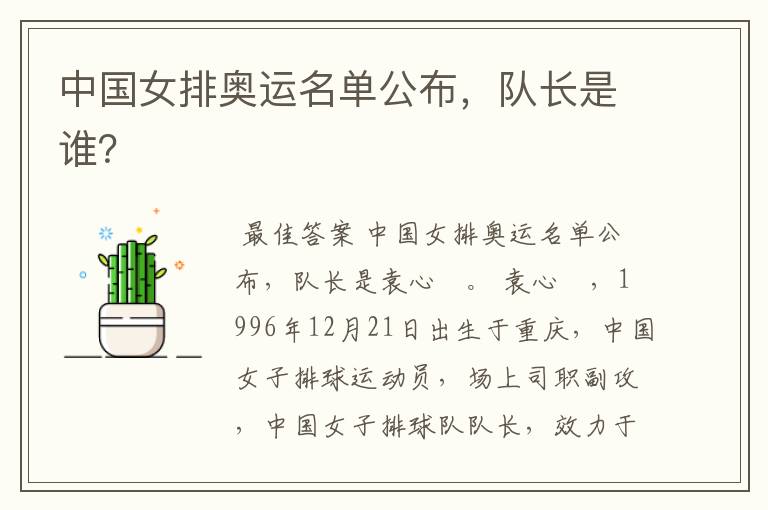 中国女排奥运名单公布,队长是谁?