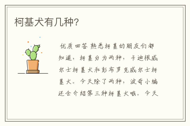 柯基犬有几种?