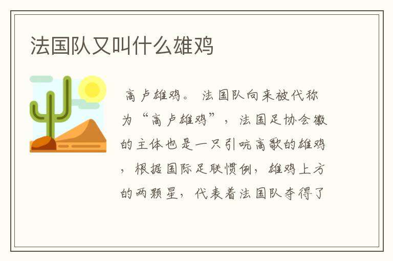法国队又叫什么雄鸡