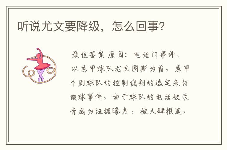 听说尤文要降级,怎么回事?