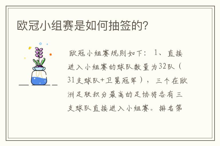 欧冠小组赛是如何抽签的?