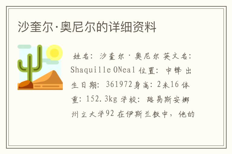 沙奎尔·奥尼尔的详细资料