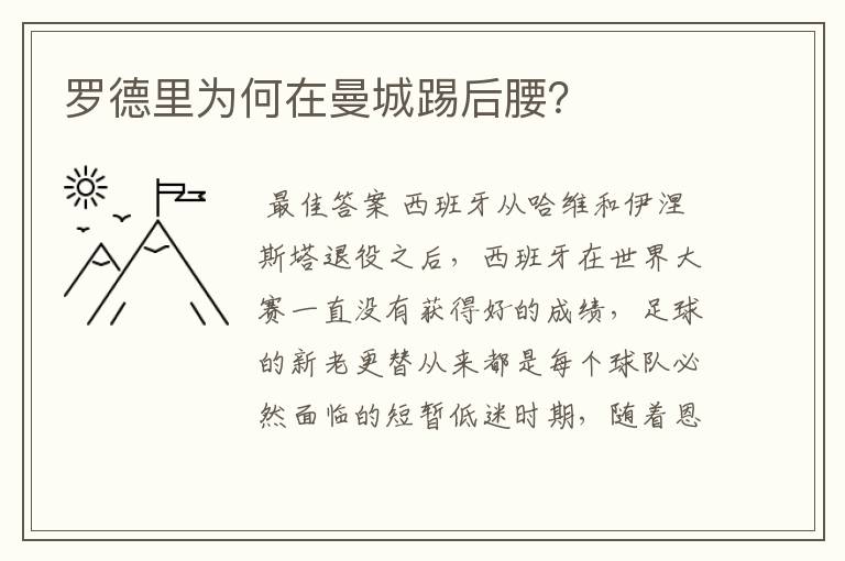 罗德里为何在曼城踢后腰?