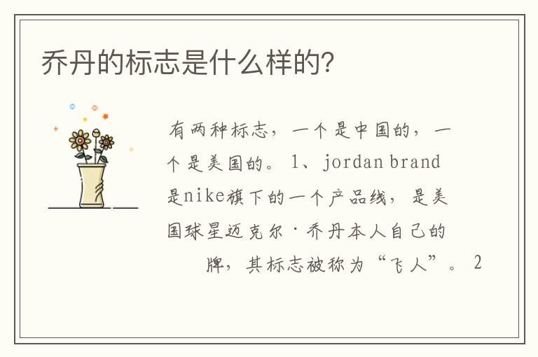 乔丹的标志是什么样的?