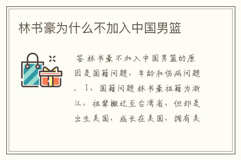 林书豪为什么不加入中国男篮