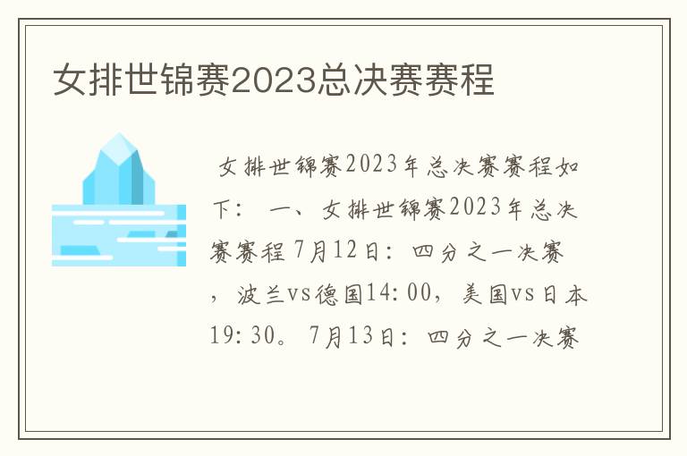 女排世锦赛2023总决赛赛程