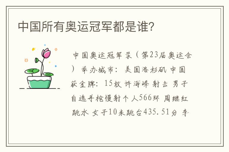 中国所有奥运冠军都是谁?