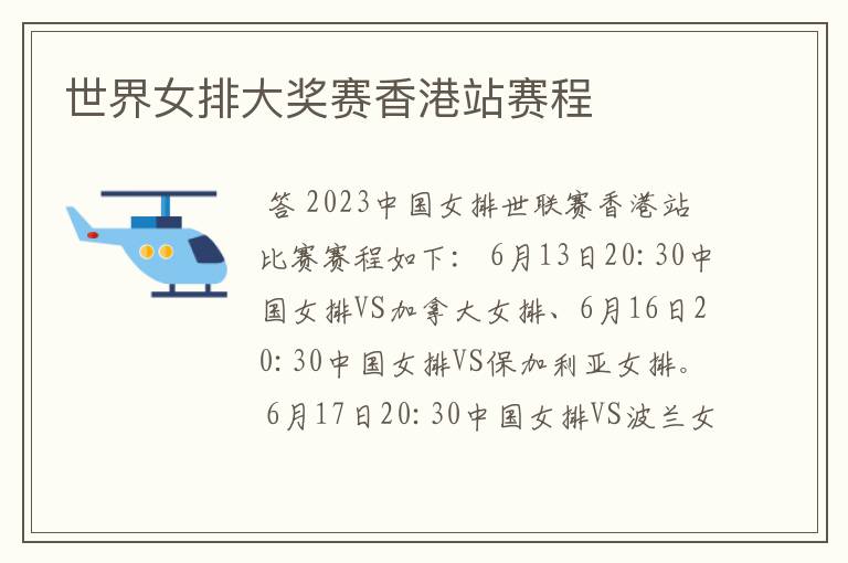 世界女排大奖赛香港站赛程