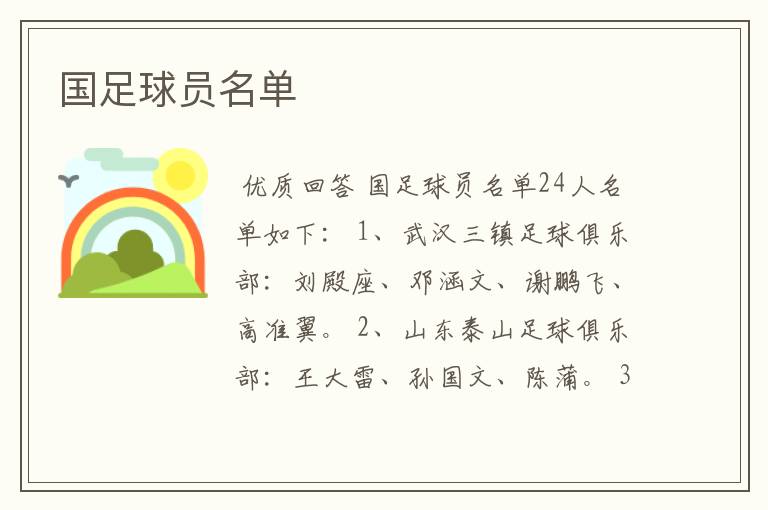 国足球员名单