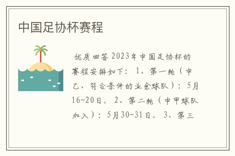中国足协杯赛程