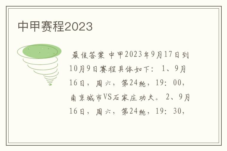 中甲赛程2023