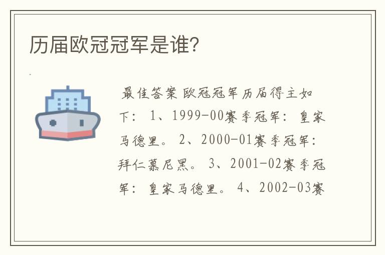 历届欧冠冠军是谁?