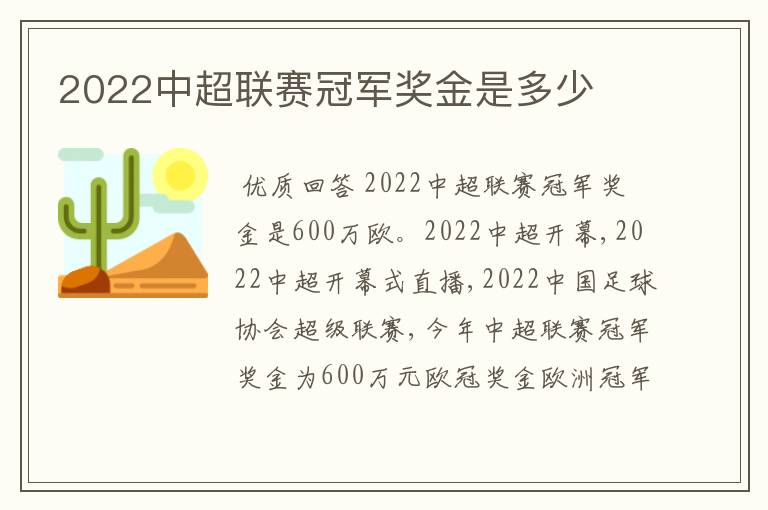 2022中超联赛冠军奖金是多少