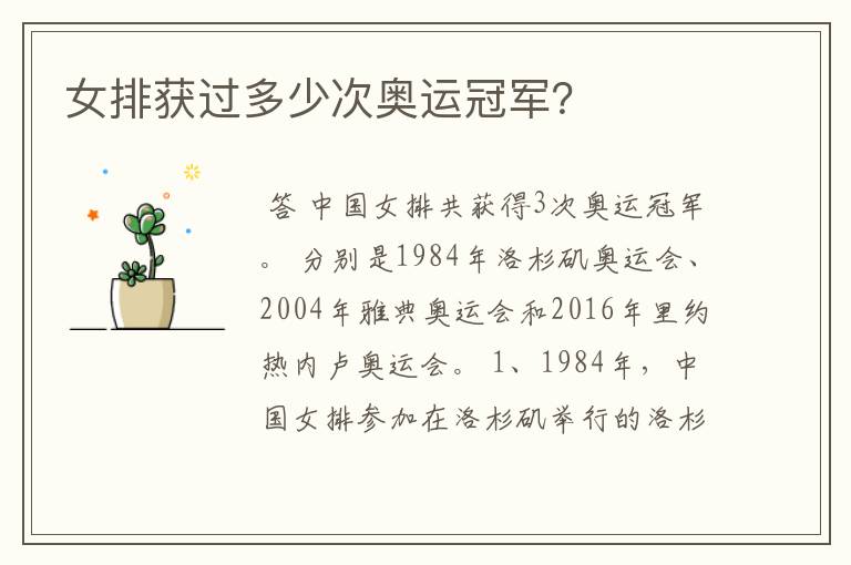 女排获过多少次奥运冠军?
