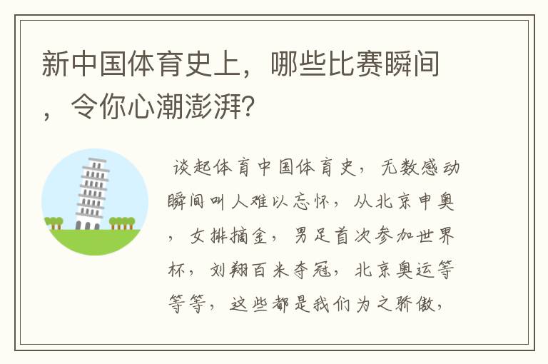 新中国体育史上,哪些比赛瞬间,令你心潮澎湃?