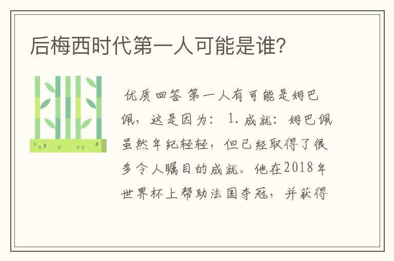 后梅西时代第一人可能是谁?