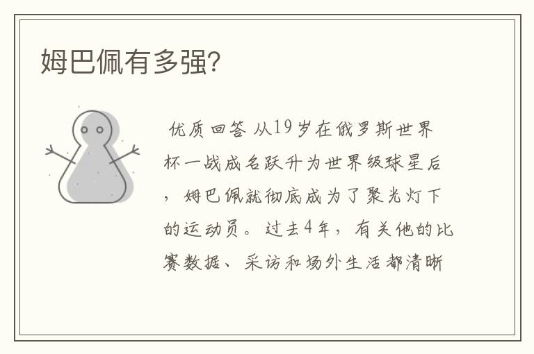 姆巴佩有多强?