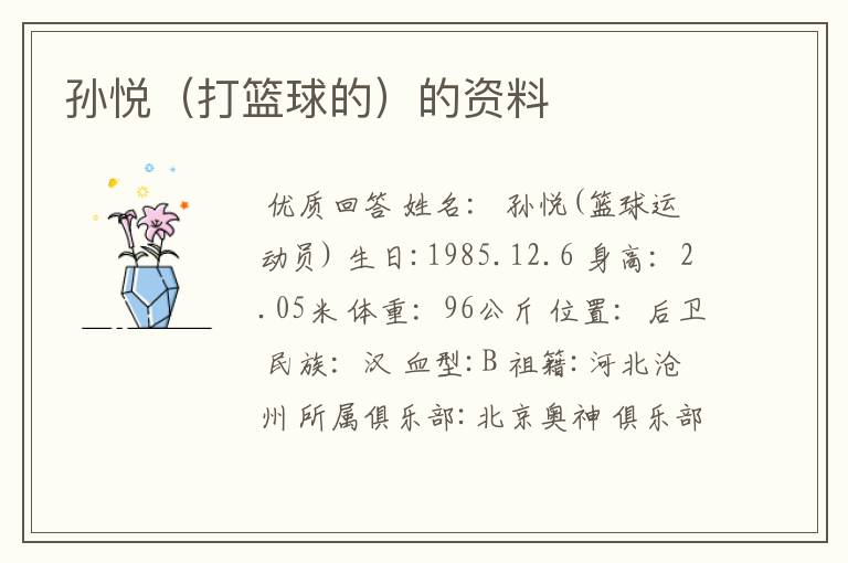 孙悦(打篮球的)的资料