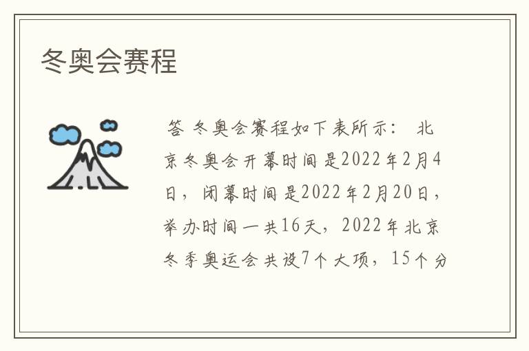 冬奥会赛程