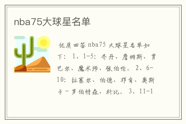 nba75大球星名单