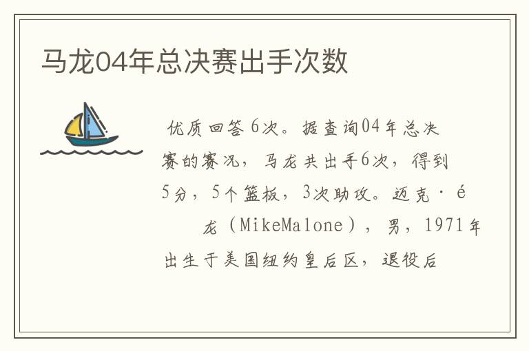 马龙04年总决赛出手次数