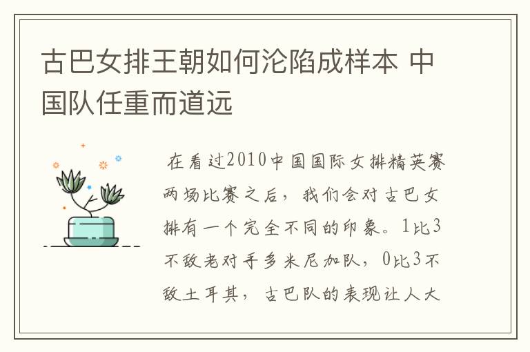古巴女排王朝如何沦陷成样本 中国队任重而道远