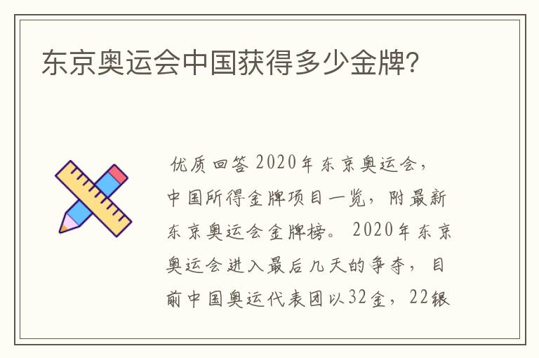 东京奥运会中国获得多少金牌?
