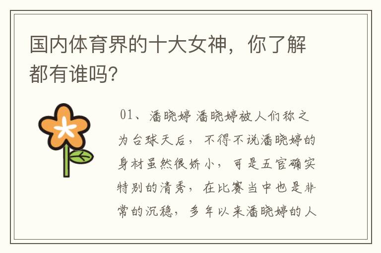 国内体育界的十大女神,你了解都有谁吗?