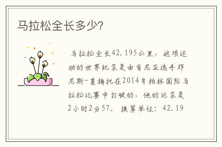 马拉松全长多少?